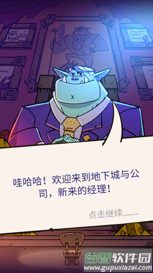 地牢公司游戏下载(Dungeon Inc)截图3