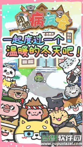 动物病友会截图1