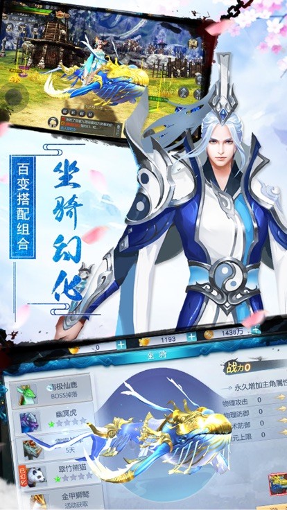 修仙记游戏截图1
