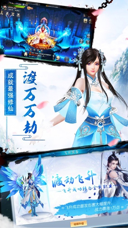 修仙记游戏截图3