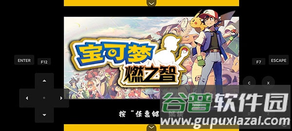 口袋妖怪燃之智3.4汉化版(口袋妖怪燃之智启动器)截图3