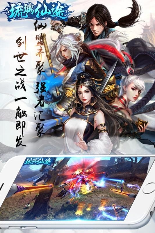 琉璃仙途游戏官方版截图3