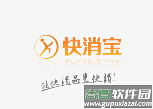 快消宝app官方下载