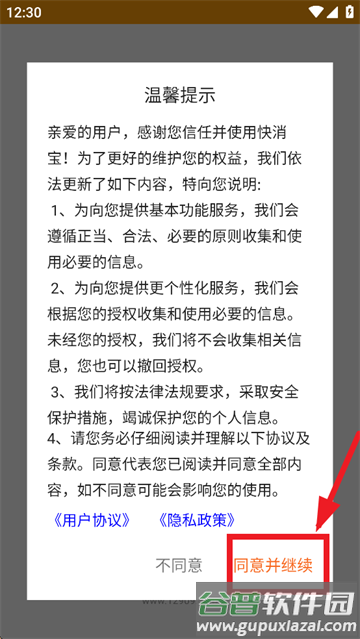 快消宝app官方下载