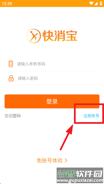 快消宝app官方下载
