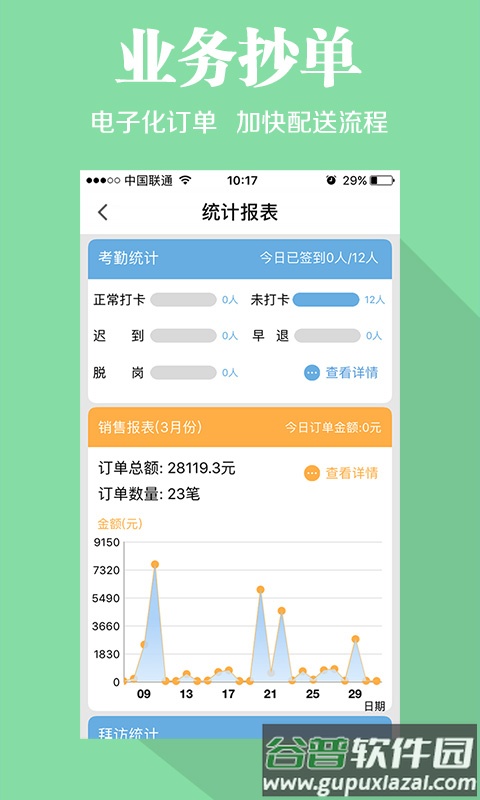 快消宝app官方下载截图3