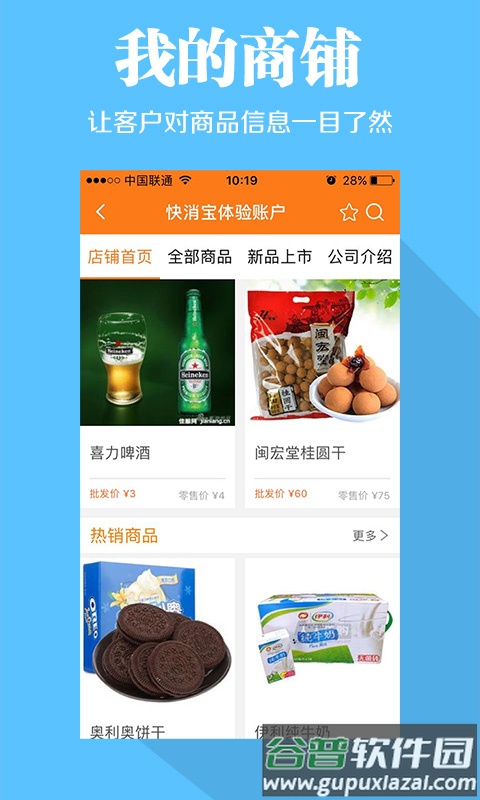 快消宝app官方下载截图5
