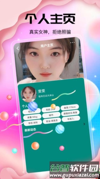 恋梦app官方版截图1
