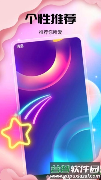 恋梦app官方版截图2