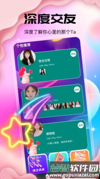 恋梦app官方版截图3