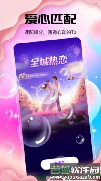 恋梦app官方版截图4