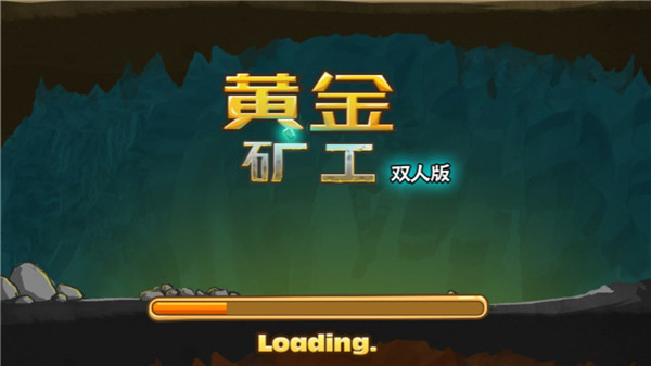 黄金矿工双人版手机版