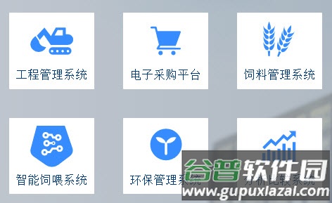 牧原物联网app新版