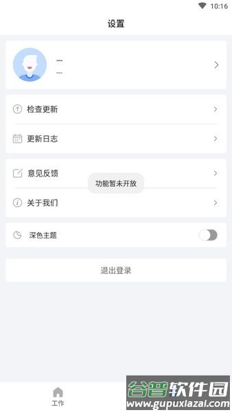 牧原物联网app新版截图1
