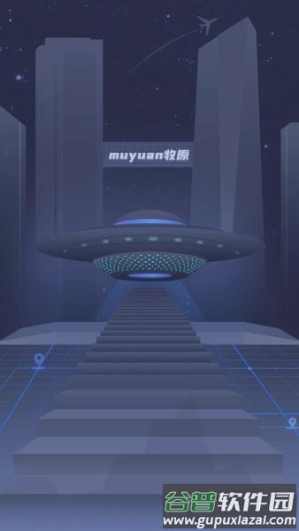 牧原物联网app新版截图2