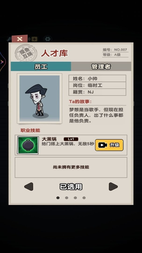 打工摸鱼模拟器最新版截图2