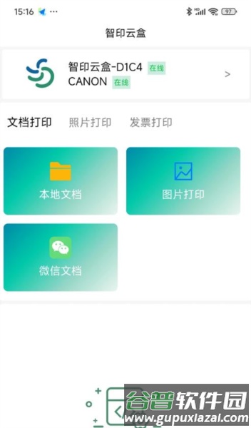 智印云盒2