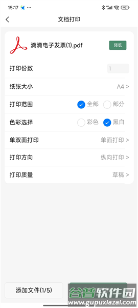 智印云盒官方版截图2