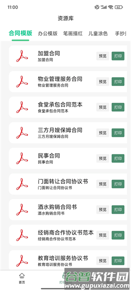 智印云盒官方版截图3