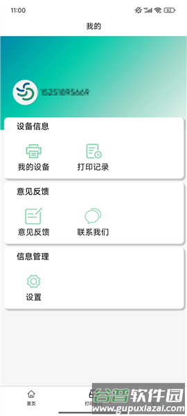 智印云盒官方版截图4