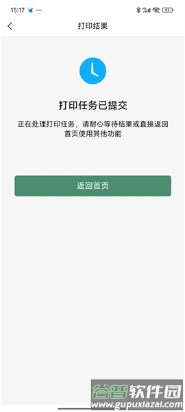 智印云盒官方版截图5