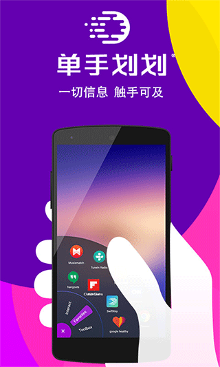 单手划划官方最新手机版截图1