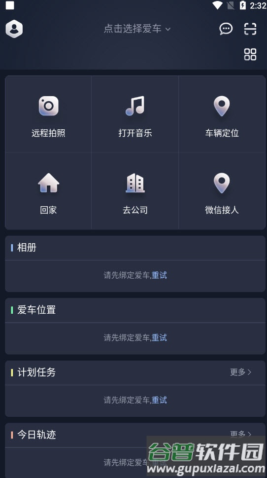 行远互联app截图1