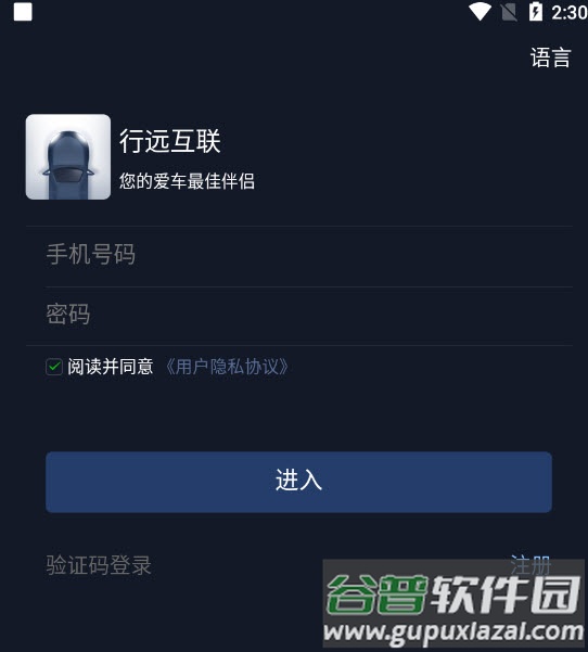 行远互联app截图2