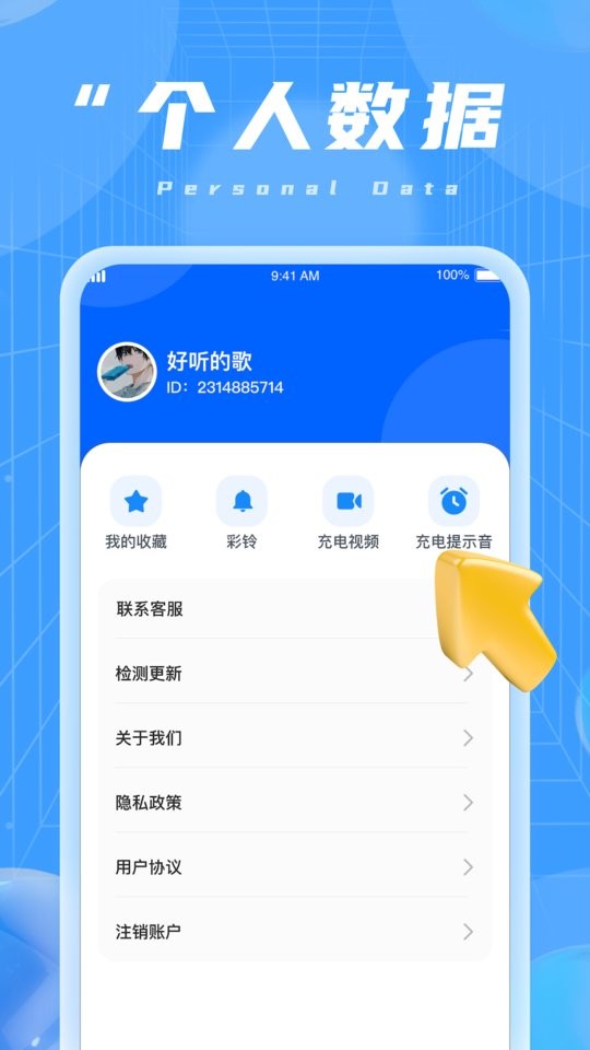 蜜柚充电最新版截图3