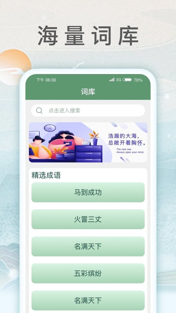 锦鲤猜成语官方版