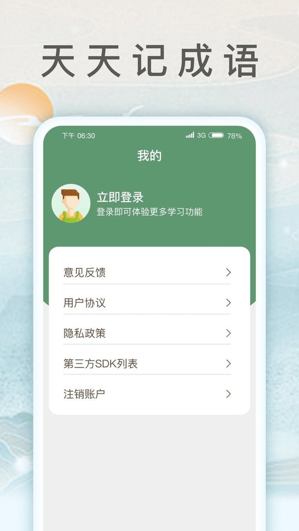 锦鲤猜成语最新版截图1