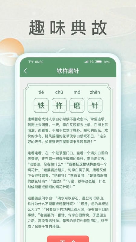 锦鲤猜成语最新版截图3