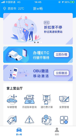新e畅app截图1