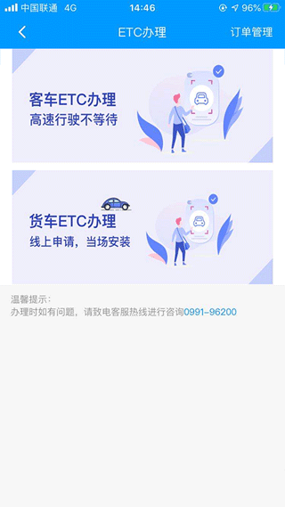 新e畅app截图2