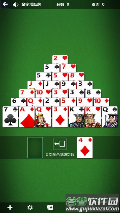 微软纸牌游戏下载(Solitaire)截图2