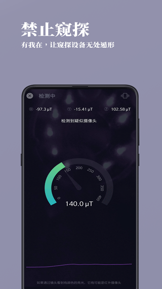 检摄app(隐藏微型摄像头探测器)截图1