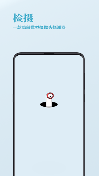 检摄app(隐藏微型摄像头探测器)截图2