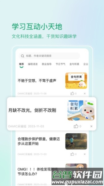 启智宝app截图3