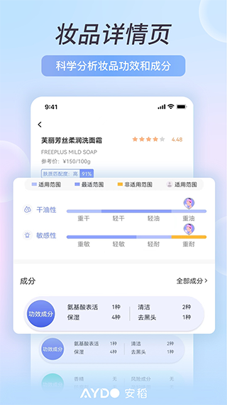 安稻护肤官方版截图1