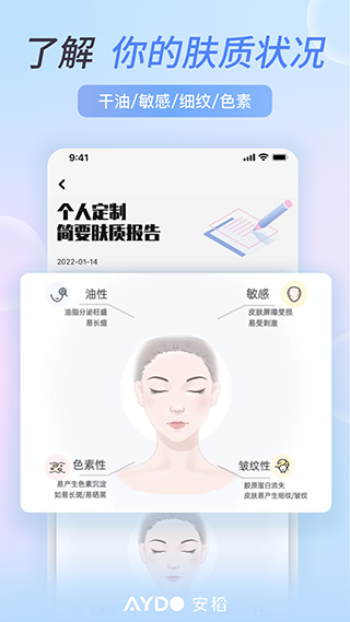 安稻护肤官方版截图3