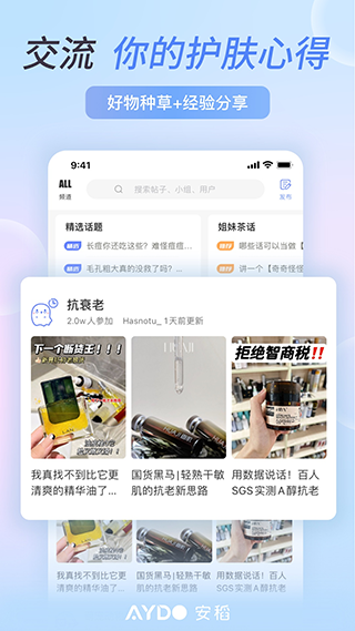 安稻护肤官方版截图5