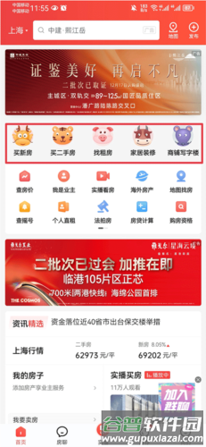 房天下app1