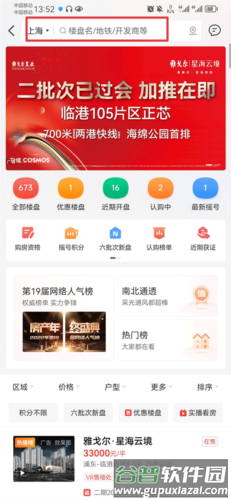 房天下app2
