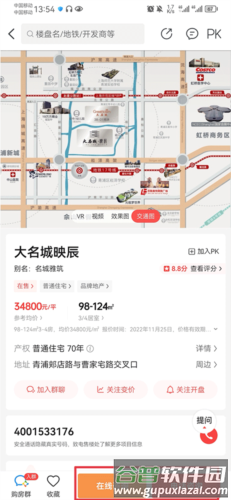 房天下app3