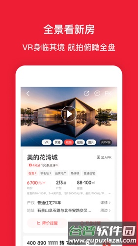 房天下app截图1