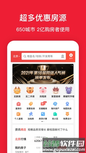 房天下app截图2