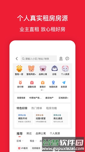 房天下app截图5