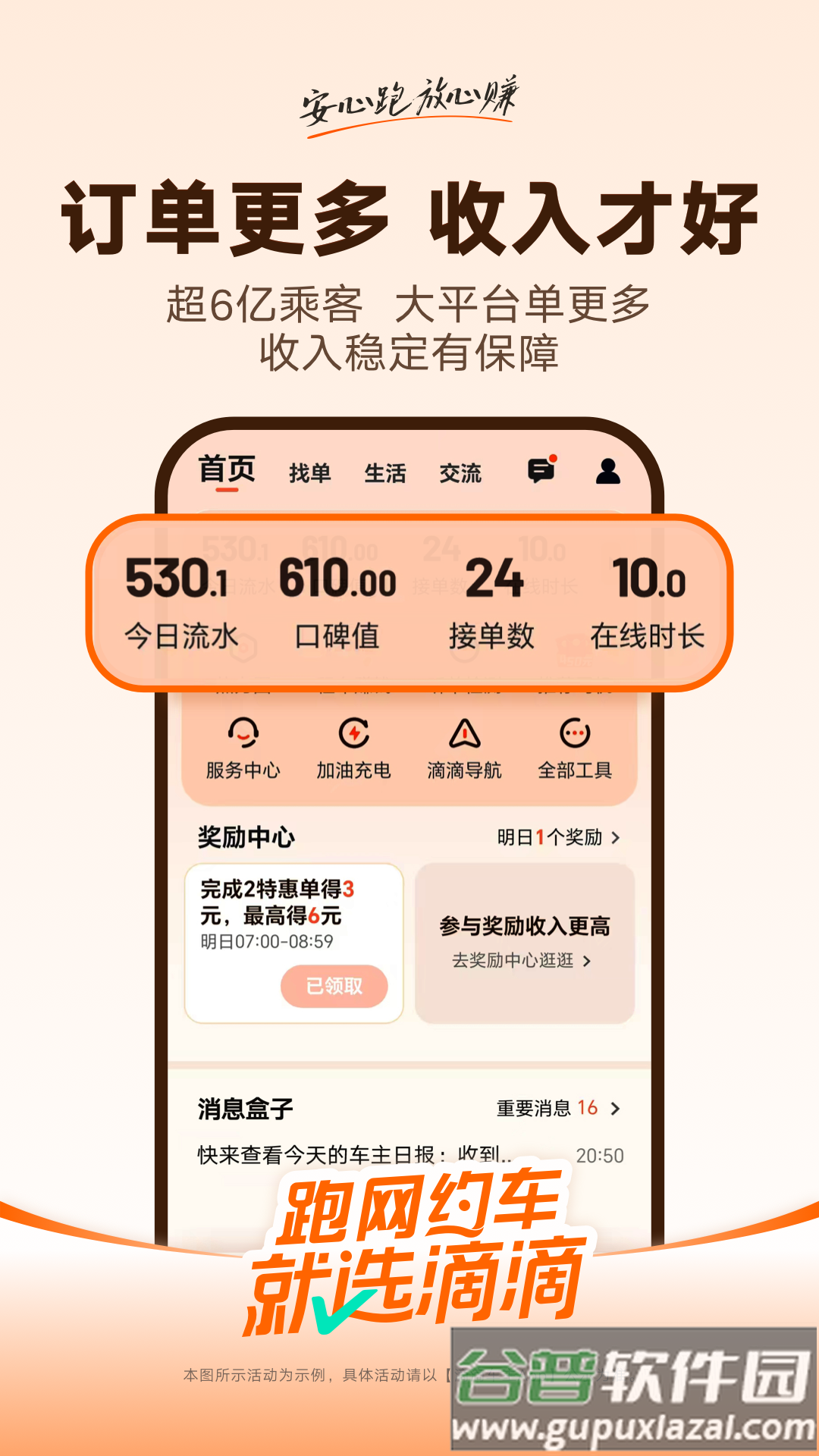 滴滴车主9.0.0官方正版下载截图2