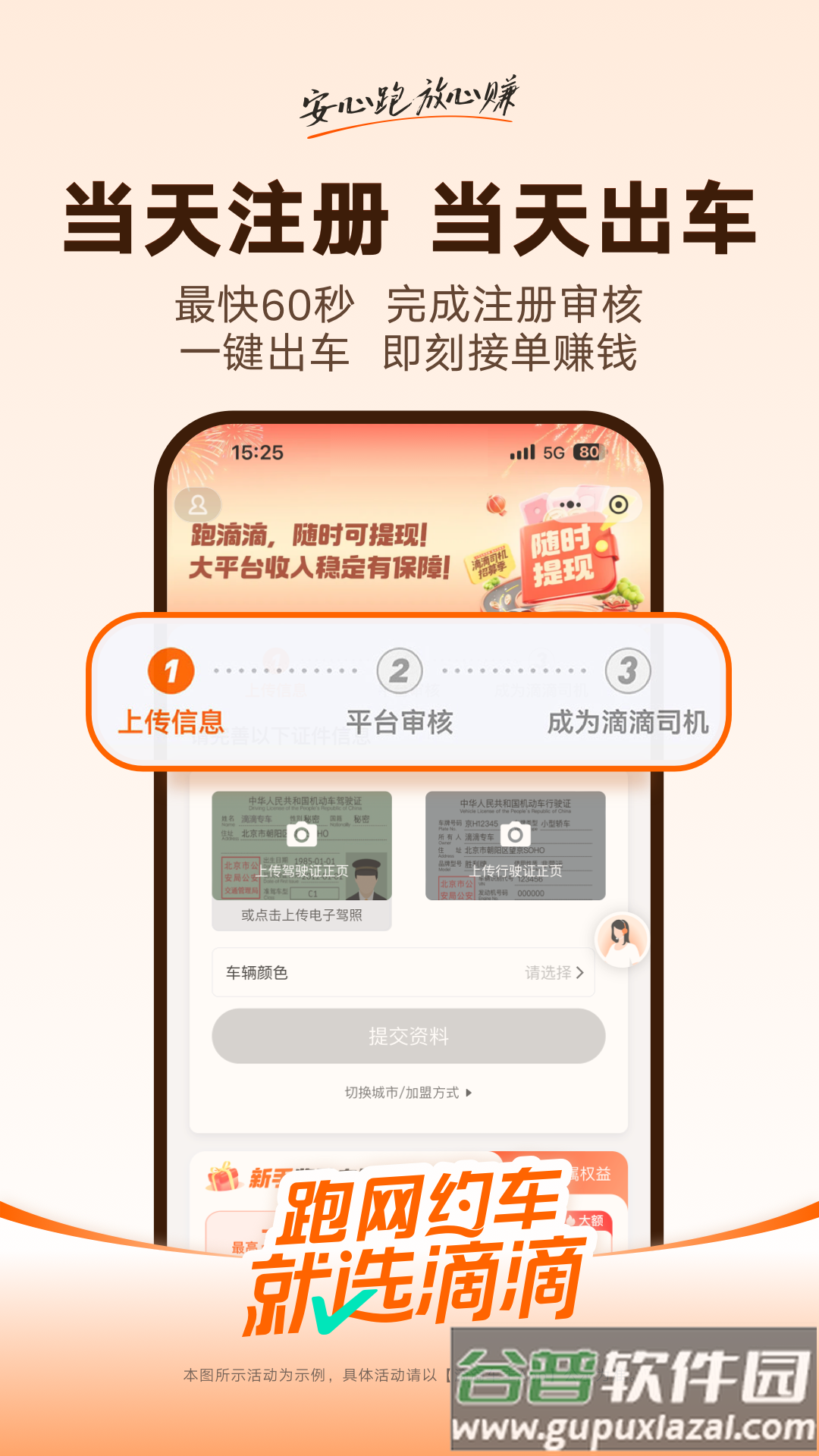 滴滴车主9.0.0官方正版下载截图3