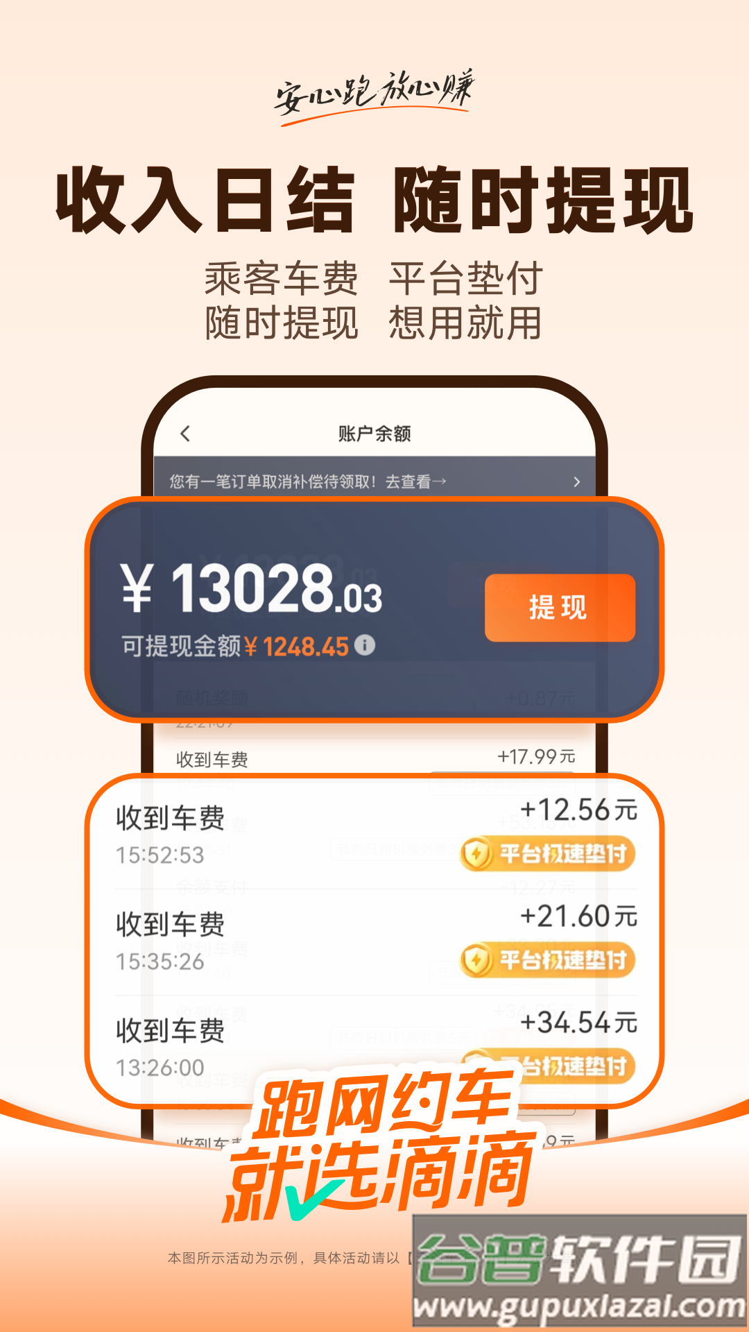 滴滴车主9.0.0官方正版下载截图4